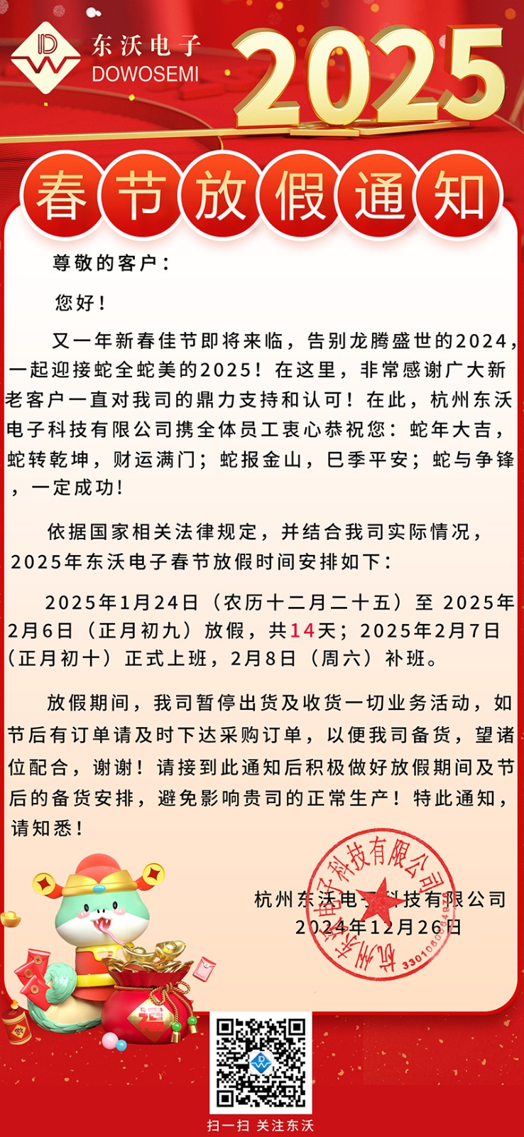 2025東沃春節(jié)放假通知800.jpg